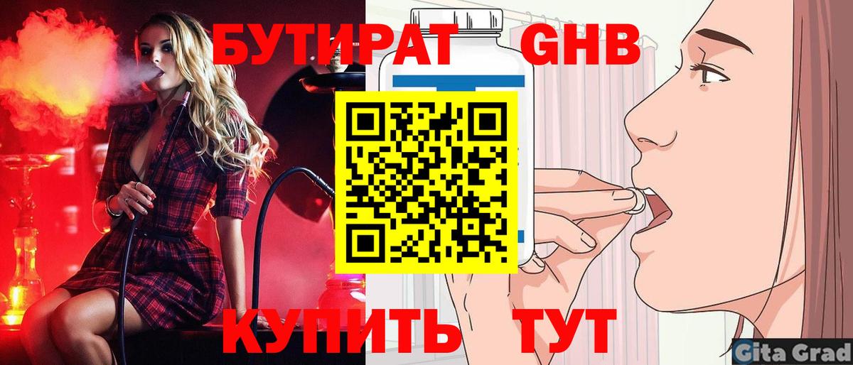БУТИРАТ оксана Добрянка
