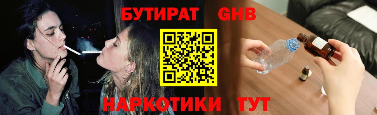 Бутират BDO 33%  Вход с VPN  Добрянка 